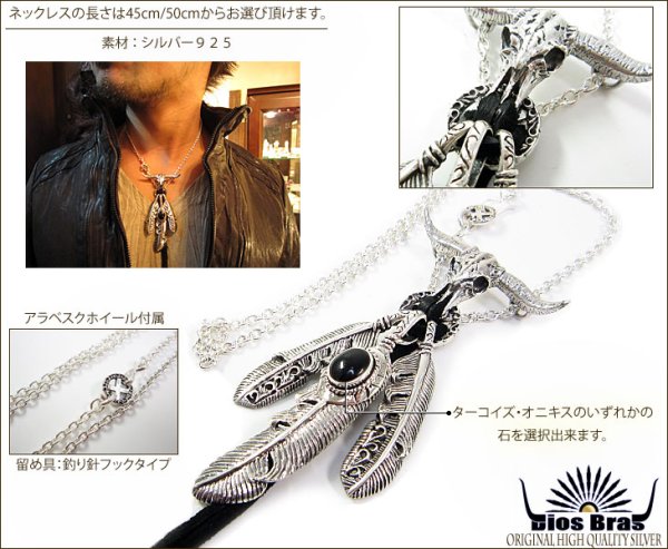 画像2: 【diosbras-ディオブラス】フェザー 羽　バッファロー　アラベスクカスタム　透かし彫り ターコイズ　オニキス　コンビネーション　フェザーネックレスシルバー９２５チェーン (2)