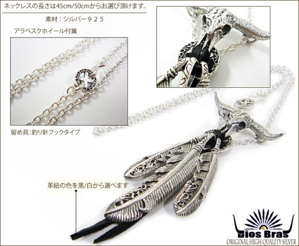画像2: 【diosbras-ディオブラス】フェザー 羽 バッファロー アラベスクカスタム 透かし彫り ターコイズ オニキス コンビネーション フェザーネックレスシルバー925チェーン (2)