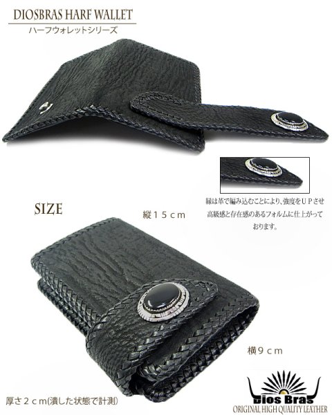 画像4: 【diosbras-ディオブラス-】シャークスキン サメ革 ハーフウォレット サドルレザー バイカーズ ショートウォレット ウォレット ヌメ革 シルバー レザーウォレット コンチョ 短財布 財布【SS】 (4)