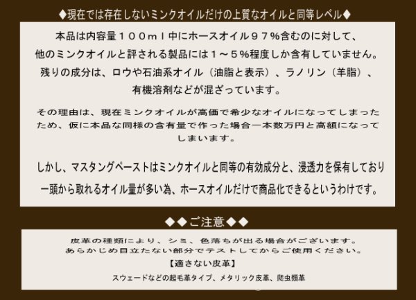 画像3: 脅威の浸透力！！こだわりのオイルでメンテナンスマスタングペースト　キャプトスタイル　ホースオイル　レザーメンテナンス　ケア　MUSTANG PASTE　CAPTSTYLE (3)