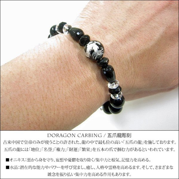 画像3: 【diosbras-ディオブラス-】【全国送料無料】龍彫刻ドラゴンカービング【オニキス】×【水晶】ブレスレット 数珠 竜 カットオニキス 【パワーストーン】【お数珠】【念珠】【天然石ブレス】【【風水グッズ 】【開運アイテム】【お守り】 (3)