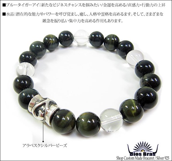 画像2: 【diosbras-ディオブラス-】【全国送料無料】ブルータイガーアイ【ホークアイ】×水晶×ブレスレット 数珠 アラベスク唐草トライバル シルバー925 10mm玉 【パワーストーン】【お数珠】【念珠】【天然石ブレス】【【風水グッズ 】【開運アイテム】【お守り】 (2)