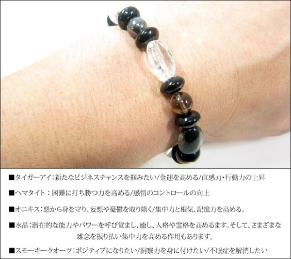 画像3: 【diosbras-ディオブラス-】【全国送料無料】【タイガーアイ】【ホークアイ】【オニキス】×【水晶】【スモーキークオーツ【煙水晶】【ヘマタイト】 原石カット ブレスレット 数珠 オニキス 【パワーストーン】【念珠】【天然石ブレス】【【風水グッズ 】【開運アイテム】【お守り】 (3)