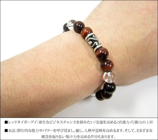 画像3: 【diosbras-ディオブラス】【全国送料無料】レッドタイガーアイ【赤虎目】×水晶×ブレスレット 数珠 アラベスク唐草トライバル シルバー925 10mm玉 【パワーストーン】【お数珠】【念珠】【天然石ブレス】【【風水グッズ 】【開運アイテム】【お守り】 (3)
