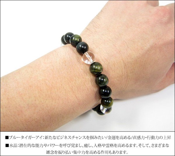 画像3: 【diosbras-ディオブラス】【全国送料無料】ブルータイガーアイ＆水晶　数珠 ブレスレット　１０ｍｍ　【パワーストーン】【お数珠】【念珠】【天然石ブレス】【【風水グッズ 】【開運アイテム】【お守り】 (3)