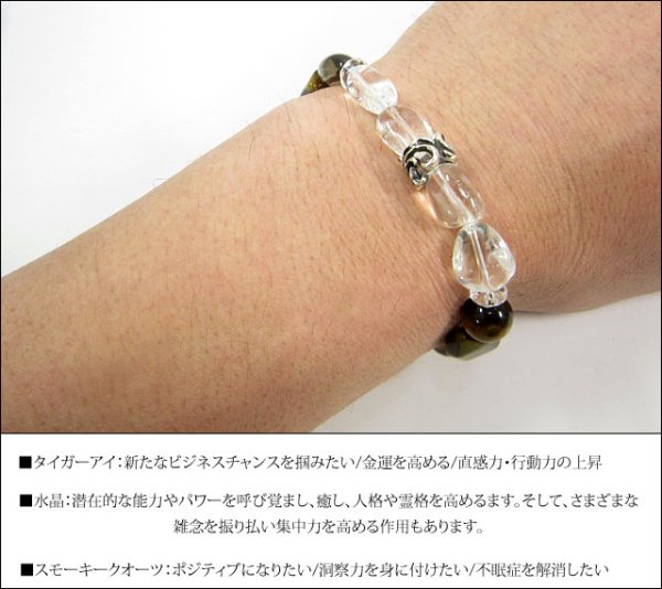 画像3: 【diosbras-ディオブラス-】【全国送料無料】【タイガーアイ】×【水晶】【スモーキークオーツ【煙水晶】　原石カット　ブレスレット　数珠　シルバービーズ　アラベスク　　【パワーストーン】【お数珠】【念珠】【天然石ブレス】【風水グッズ 】【開運アイテム】【お守り】 (3)