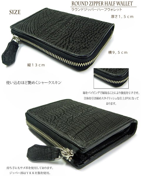 画像7: 【diosbras-ディオブラス-】本革 シャークスキン 鮫革 サメ革  ウォレット ファスナー ラウンド ジッパーZIPPER 財布 ハーフ ミドル  レザーウォレット 鮫 ロングウォレット ウォレット バイカー ヌメ 長財布 シンプル 長財布 内側本牛革 wallet サイフ【SS】 (7)