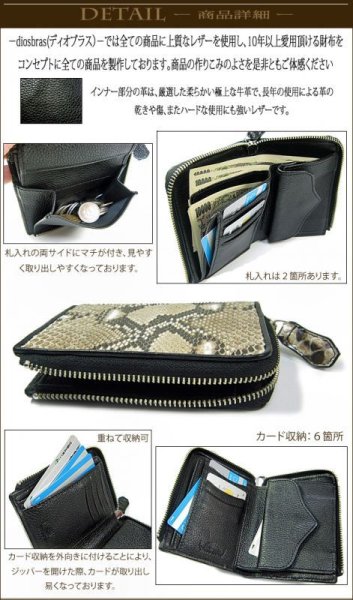 画像2: 【diosbras-ディオブラス-】本革 ダイヤモンドパイソン 蛇革  ウォレット ファスナー ラウンド ジッパーZIPPER 財布 ハーフ ミドル  レザーウォレット 鮫 ロングウォレット ウォレット バイカー ヌメ 長財布 シンプル 長財布 内側本牛革 wallet サイフ【PY】 (2)