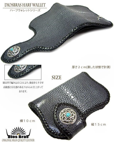 画像6: 【diosbras-ディオブラス-】スティングレー カット スティングレイ エイ革 ハーフウォレット  短財布 サドルレザー カービング バイカーズ  財布 レザーウォレット ウォレット バイカー ヌメ革 カービング ショートウォレット シルバー925 /牛革 (6)