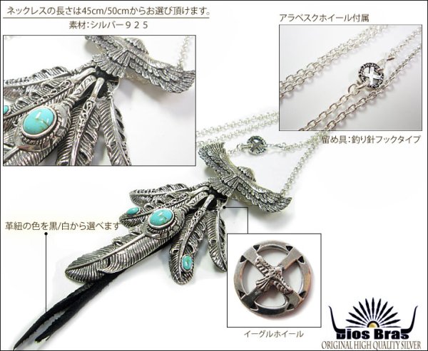 画像2: 【diosbras-ディオブラス】フェザー 羽 イーグル アラベスクカスタム 透かし彫り ターコイズ オニキス コンビネーション フェザーネックレスシルバー925チェーン (2)