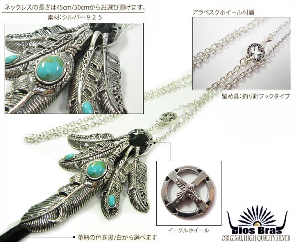 画像2: 【diosbras-ディオブラス】フェザー 羽 アラベスクカスタム 透かし彫り ターコイズ オニキス コンビネーション フェザーネックレスシルバー925チェーン (2)
