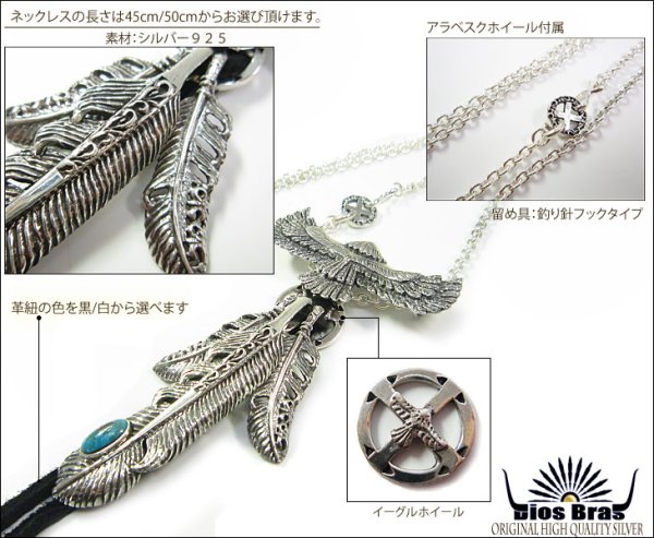 画像2: 【diosbras-ディオブラス】フェザー 羽 イーグル アラベスクカスタム 透かし彫り ターコイズ オニキス コンビネーション フェザーネックレスシルバー925チェーン (2)