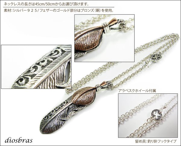 画像2: 【diosbras-ディオブラス】フェザー/羽/ターコイズ/オニキス シルバー925 チェーン メディスンホイール フェザーネックレス (2)