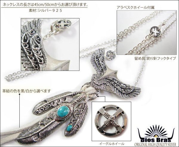 画像2: 【diosbras-ディオブラス】フェザー 羽 イーグル アラベスクカスタム 透かし彫り ターコイズ オニキス コンビネーション フェザーネックレスシルバー925チェーン (2)