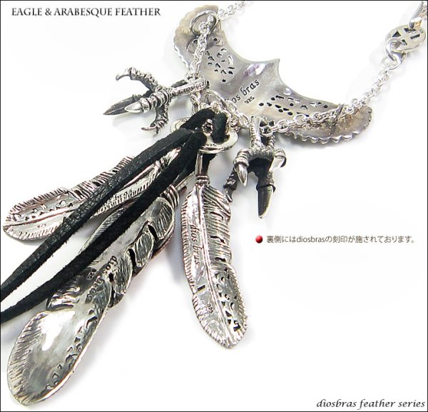 画像3: 【diosbras-ディオブラス】フェザーネックレス メンズ ネイティブ  羽 イーグル アラベスクカスタム 透かし彫り ターコイズ オニキス コンビネーション フェザーネックレスシルバー925チェーン (3)