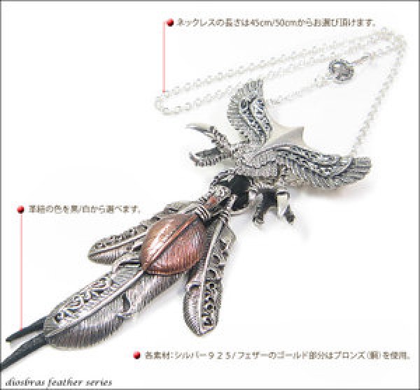 画像2: 【diosbras-ディオブラス】フェザーネックレス メンズ ネイティブ  羽 イーグル アラベスクカスタム 透かし彫り ターコイズ オニキス コンビネーション フェザーネックレスシルバー925チェーン (2)