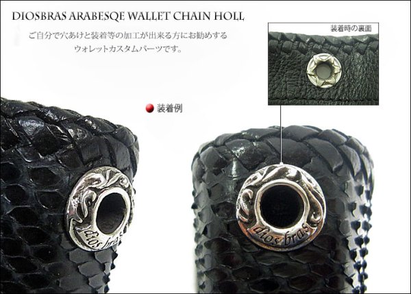 画像2: ハトメ パーツ ジョイントパーツ ウォレット接続パーツ 透かし彫り アラベスク  唐草 シルバー925  コンチョ 接続ホール【J10】 レザー ロング ウォレット 財布 メンズ レディース【メール便送料無料!!】 (2)