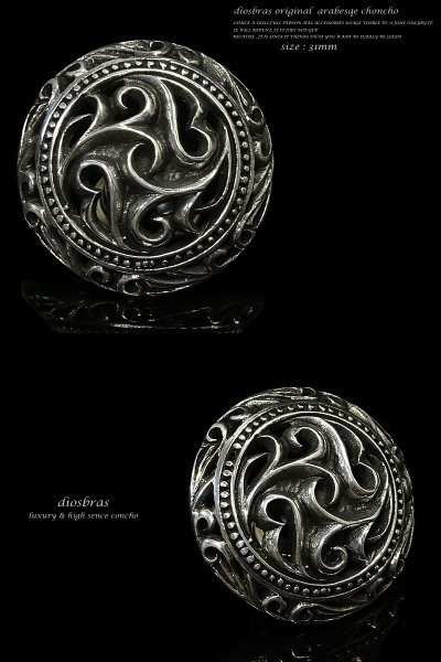 画像2: コンチョ ◆プレミアムコンチョ唐草 アラベスク 透かし彫り 財布 ウォレット メンズ シルバー925(ネジ式)【diosbras-ディオブラス-】【メール便送料無料!!】【品番PM】 (2)