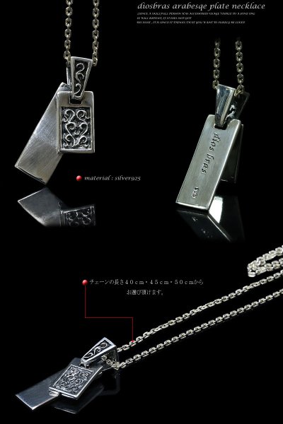 画像2: 2連プレートペンダント アラベスク 唐草 ネックレス シルバー925 チェーンセット【全国送料無料】【diosbras-ディオブラス】 (2)
