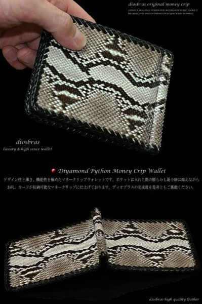 画像4: 【全国送料無料商品】【diosbras-ディオブラス-】本革上質パイソン革 蛇革 ヘビ革 マネークリップ財布 ウォレット カードケース(カード入れ)付短財布 個性派二つ折財布 メンズ レディース 男女兼用 ヌメ革 【PY】 (4)
