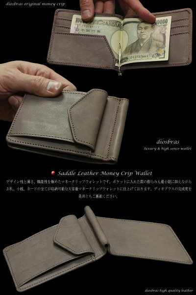 画像4: 【全国送料無料商品】【diosbras-ディオブラス-】本革上質サドルレザー使用マネークリップ財布　ウォレット　コインケース（小銭入れ）＆カードケース（カード入れ）付短財布　個性派二つ折財布　メンズ　レディース　男女兼用　ヌメ革　【SA】 (4)