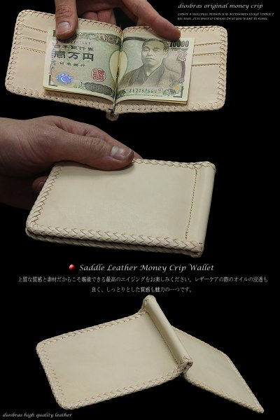 画像3: 【全国送料無料商品】【diosbras-ディオブラス-】本革上質サドルレザー使用マネークリップ財布 ウォレット カードケース(カード入れ)付短財布 個性派二つ折財布 メンズ レディース 男女兼用 ヌメ革 【SA】 (3)