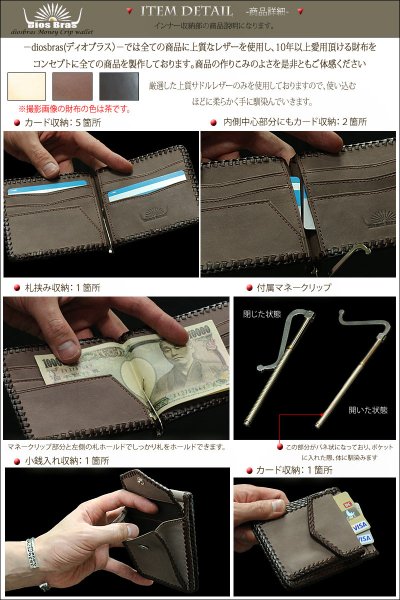 画像2: 【全国送料無料商品】【diosbras-ディオブラス-】本革上質サドルレザー使用マネークリップ財布　ウォレット　コインケース（小銭入れ）＆カードケース（カード入れ）付短財布　個性派二つ折財布　メンズ　レディース　男女兼用　ヌメ革　【SA】 (2)