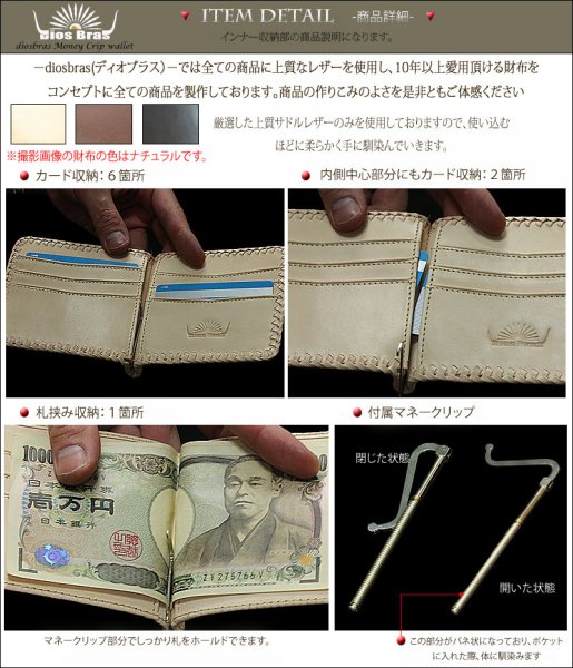 画像2: 【全国送料無料商品】【diosbras-ディオブラス-】本革上質サドルレザー使用マネークリップ財布 ウォレット カードケース(カード入れ)付短財布 個性派二つ折財布 メンズ レディース 男女兼用 ヌメ革 【SA】 (2)