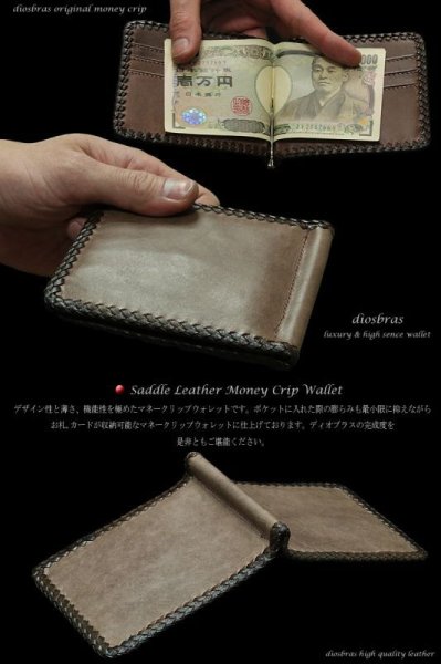 画像4: 【全国送料無料商品】【diosbras-ディオブラス-】本革上質サドルレザー使用マネークリップ財布 ウォレット カードケース(カード入れ)付短財布 個性派二つ折財布 メンズ レディース 男女兼用 ヌメ革 【SA】 (4)