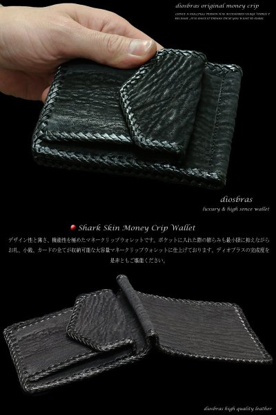 画像3: 【全国送料無料商品】【diosbras-ディオブラス-】本革上質サメ革鮫革 シャークスキン使用マネークリップ財布 ウォレット コインケース(小銭入れ)&カードケース(カード入れ)付短財布 個性派二つ折財布 メンズ レディース 男女兼用 ヌメ革 【SS】 (3)