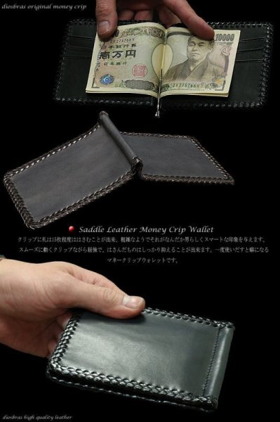 画像5: 【全国送料無料商品】【diosbras-ディオブラス-】本革上質サドルレザー使用マネークリップ財布 ウォレット カードケース(カード入れ)付短財布 個性派二つ折財布 メンズ レディース 男女兼用 ヌメ革 【SA】 (5)