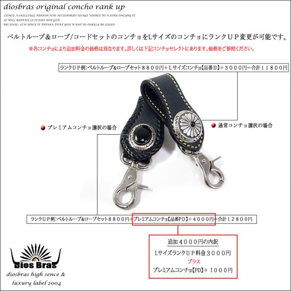 画像2: 【diosbras-ディオブラス】【ウォレットロープセット】【Lサイズにランクアップ】【ウォレットコードセット】【ベルトループセットまたはベルトループ単品と同時購入の方限定】 (2)