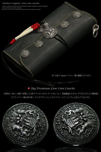 画像3: 【diosbras-ディオブラス-】【全国送料無料！！】diosbrasオリジナル　３４ｍｍ　ライオン　コイン　コンチョ　ビックプレミアム　【LL】　　シルバー９２５　（ネジ式） (3)