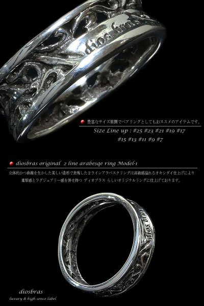 画像2: 【diosbras-ディオブラス-】アラベスク リング ペアリング シルバー925 (2)