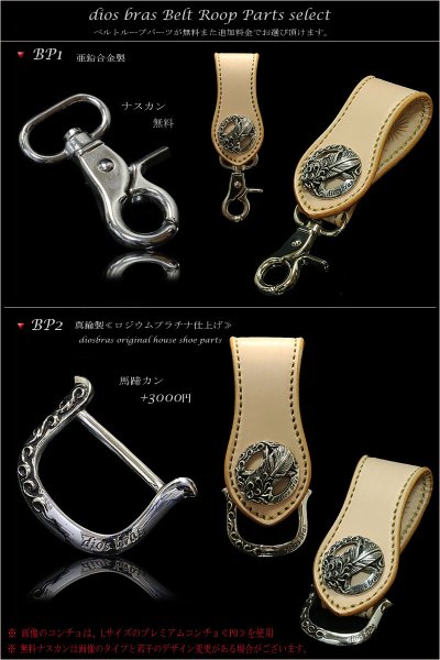 画像4: 【diosbras-ディオブラス-】本革ブラック黒スティングレーエイ革ベルトループ&4本編みウォレットロープセット/スカルコンチョ 【EI】 (4)