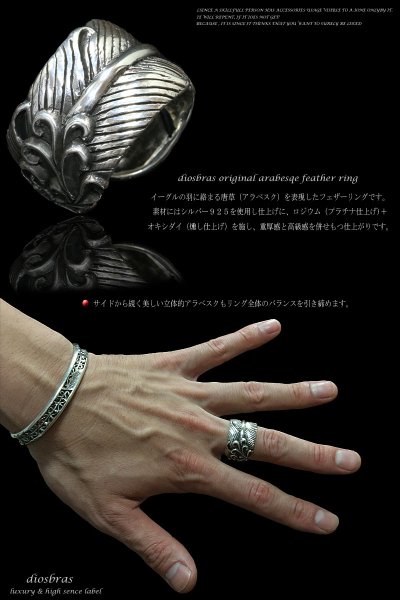 画像3: 【diosbras-ディオブラス-】フェザー イーグル アラベスク  フリーサイズ リング ペアリング シルバー925 (3)