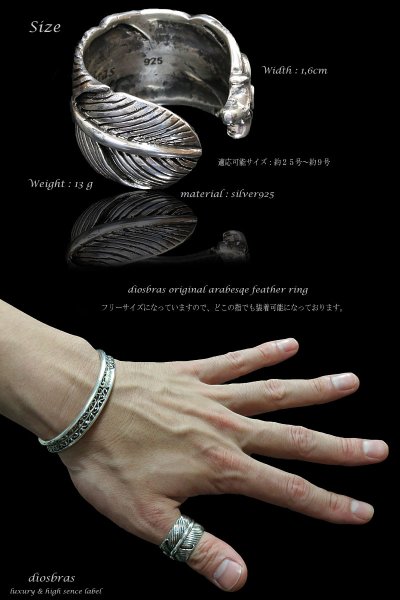 画像2: 【diosbras-ディオブラス-】フェザー イーグル アラベスク  フリーサイズ リング ペアリング シルバー925 (2)