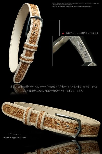 画像2: ≪送料無料≫最高にラグジュアリーなベルトを表現した最高峰手彫りカービングベルト【CG】 【diosbras-ディオブラス-】本革サドルレザー手彫りカービング　ベルト バイカーズ 牛革 (2)