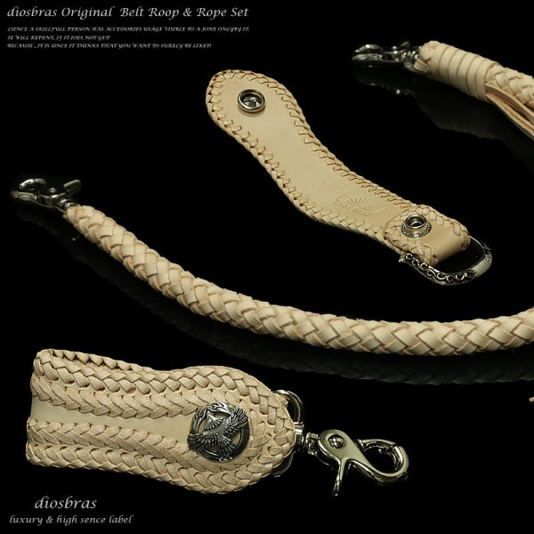 画像3: 【diosbras-ディオブラス-】ベルトループ&8本編みウォレットロープセット 2重装飾 サドルレザー ウォレットチェーン キーループ  キーホルダー サドルレザー ヌメ革 /シルバー925コンチョ【ナチュラル】【SA】 (3)