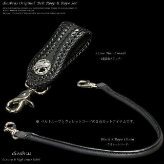 ベルトループ＆ウォレットコードセット