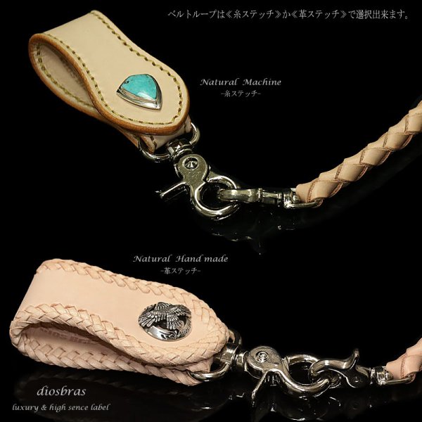 画像2: 当店の品質を知って頂きたいという思いを込めて特別価格にてご提供致しております!!【diosbras-ディオブラス-】ベルトループ&4本編みウォレットロープセット本革サドルレザーウォレットチェーン牛革本皮ヌメ革 【SA】 (2)