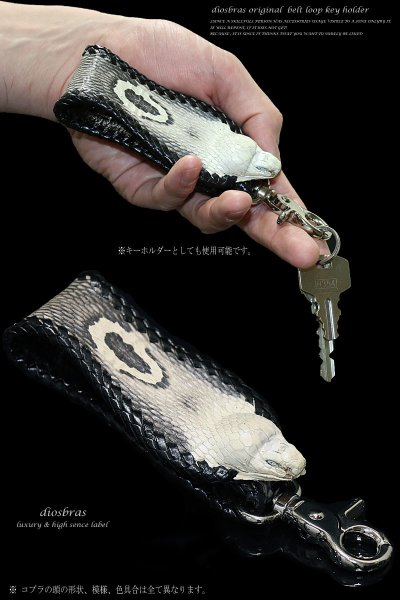画像3: 【diosbras-ディオブラス-】コブラヘッド頭ベルトループ&ウォレットコードセット/ロープ コンチョ財布 【PY】 (3)