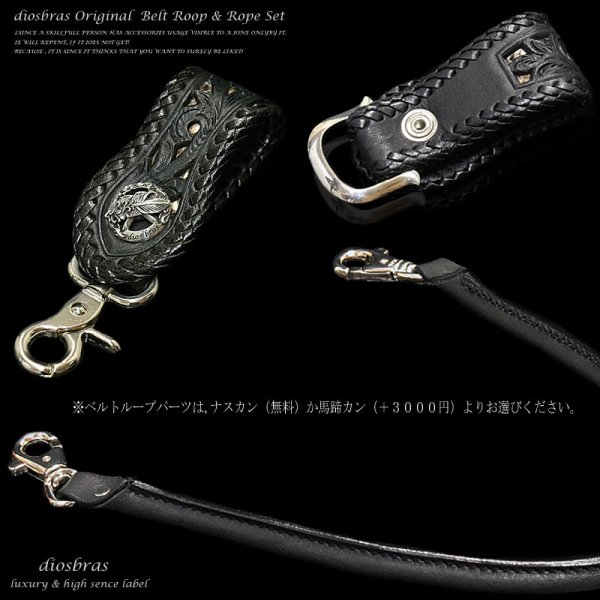 画像3: 【diosbras-ディオブラス-】透かし彫りカービング パイソン ベルトループ&ウォレットコードセット ロープ サドルレザー ウォレットチェーン キーループ  キーホルダー サドルレザー ヌメ革 /シルバー925コンチョ 【CPA】 (3)