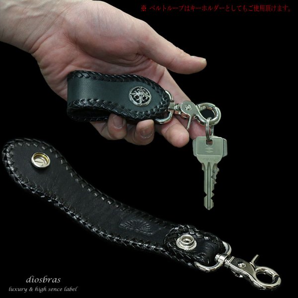 画像2: 当店の品質を知って頂きたいという思いを込めて特別価格にてご提供致しております!!【diosbras-ディオブラス-】ベルトループ&4本編みウォレットロープセット本革サドルレザーウォレットチェーン牛革本皮ヌメ革 【SA】 (2)
