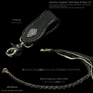 ベルトループ＆ウォレットチェーンセット