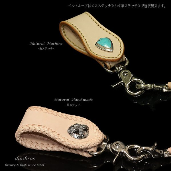 画像2: 当店の品質を知って頂きたいという思いを込めて特別価格にてご提供致しております!!【diosbras-ディオブラス-】ベルトループ&8本編みウォレットロープセット本革サドルレザーウォレットチェーン牛革本皮ヌメ革 【SA】 (2)