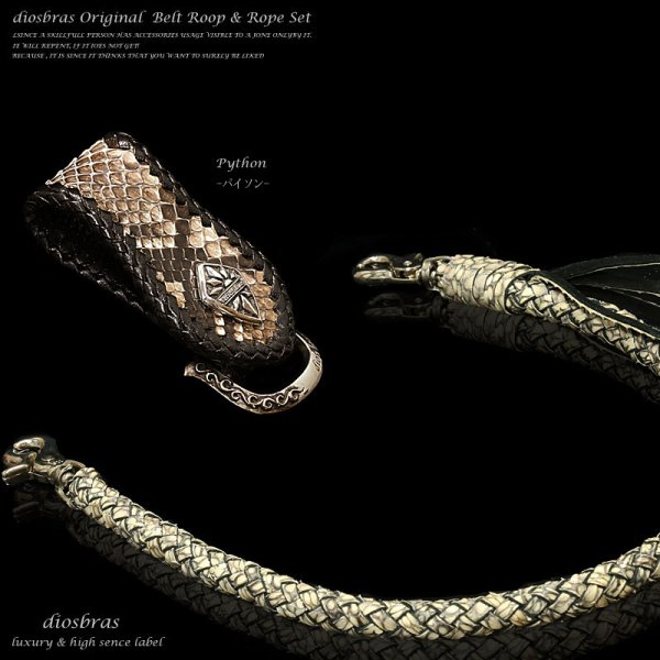 画像3: 【diosbras-ディオブラス-】パイソンベルトループ&コブラ革8本編みウォレットロープセット/オニキスコンチョ ダイヤモンドパイソン 【PY】 (3)