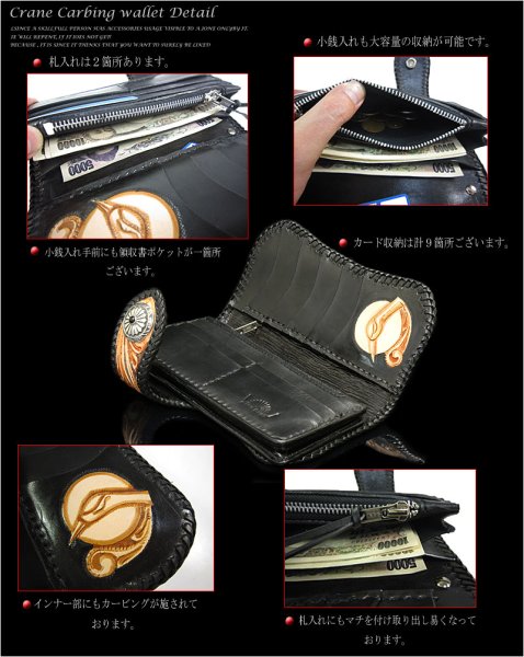 画像2: 【アウトレット価格】【全国送料無料】本革サドルレザー 和柄鶴ツルカービング バイカーズウォレット/ カービングウォレット 財布 レザーウォレット ロングウォレット ウォレット バイカー ヌメ革 カービング 牛革財布 シルバー925コンチョ【CG】 (2)
