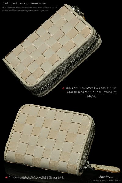 画像4: 【diosbras-ディオブラス-】本革 サドルレザー クロスメッシュ 格子 ラウンドファスナー ラウンドジッパーカードショートウォレット ZIPPER 短財布 バイカーズ カードケースor名刺入れor コインケースor短財布/牛革【SA】 (4)
