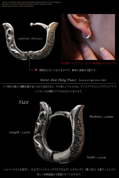 画像2: 美しい造形を表現したラグジュアリーでハイセンスな馬蹄ピアス【メール便限定送料無料!!】【diosbras-ディオブラス-】 馬蹄ピアス ホースシュー シルバー925 メンズ レディース 男女兼用 (2)